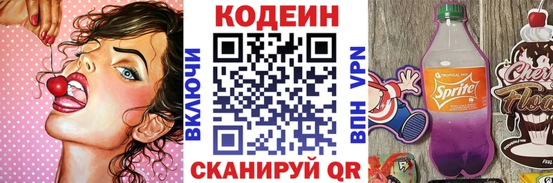 Кодеин напиток Lean (лин)  где купить наркоту  Горнозаводск 